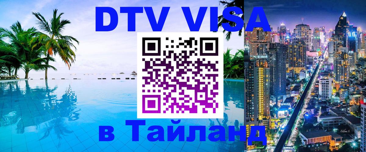 Цены на DTV визу в Таиланд — пакеты услуг, достаточно даже паспорта - 19.11.2025 